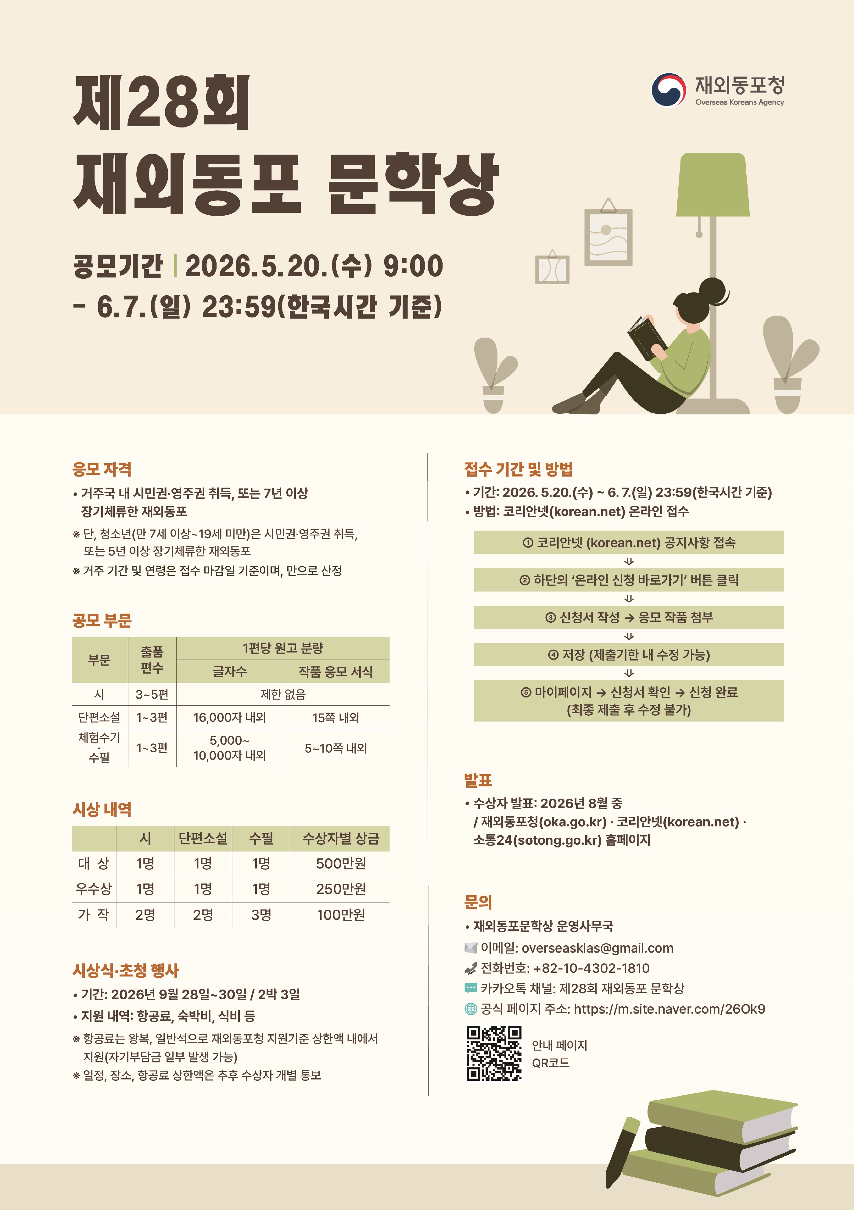 1419-재외동포문학상.jpg